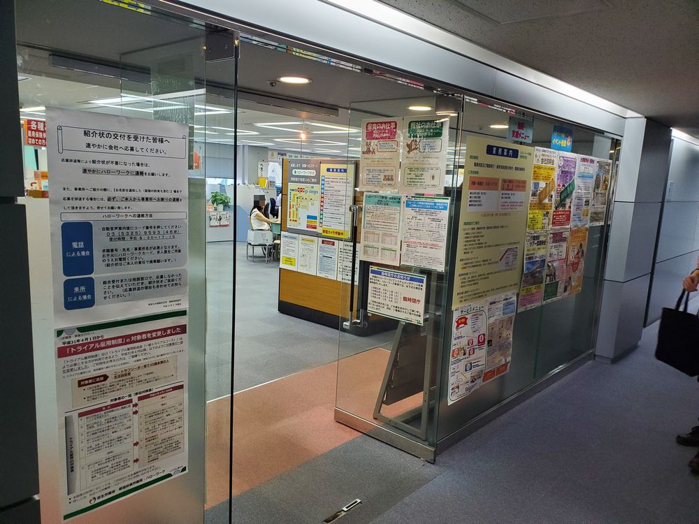 ハローワーク新宿
