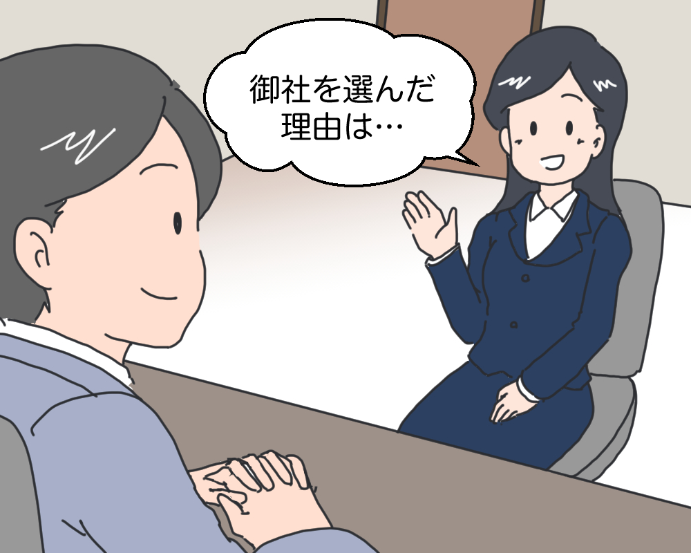 志望動機