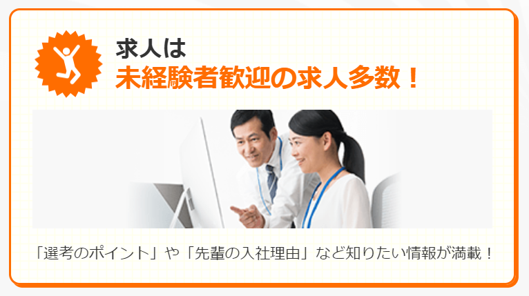 未経験歓迎求人多数