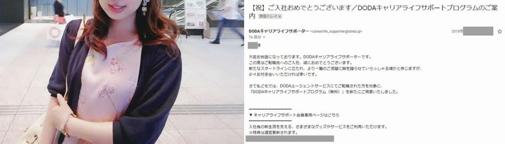 桜子さんプロフィール用画像と利用時のメール