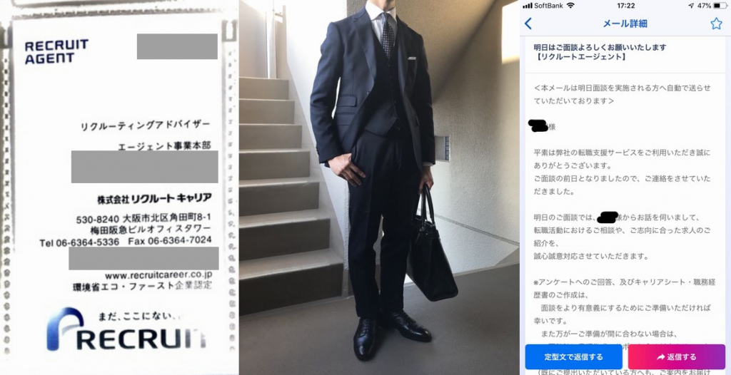 リクルートエージェント体験談
