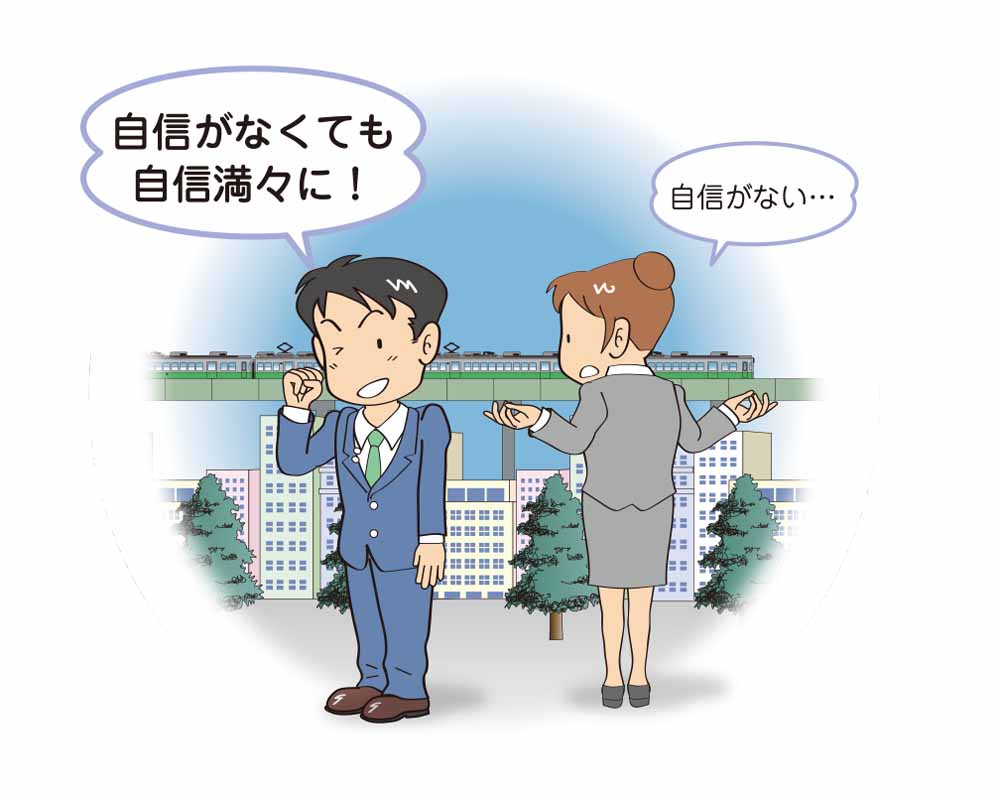 自信満々