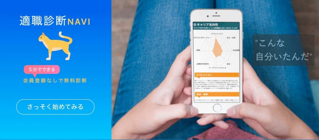 適職診断NAVI