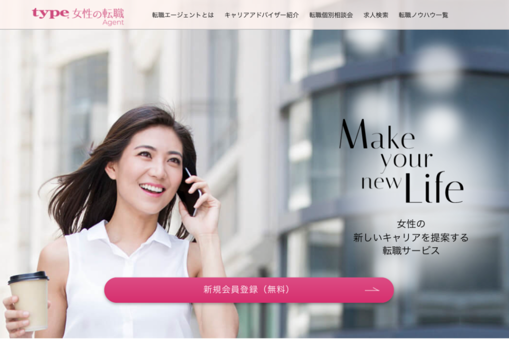 type女性の転職エージェント