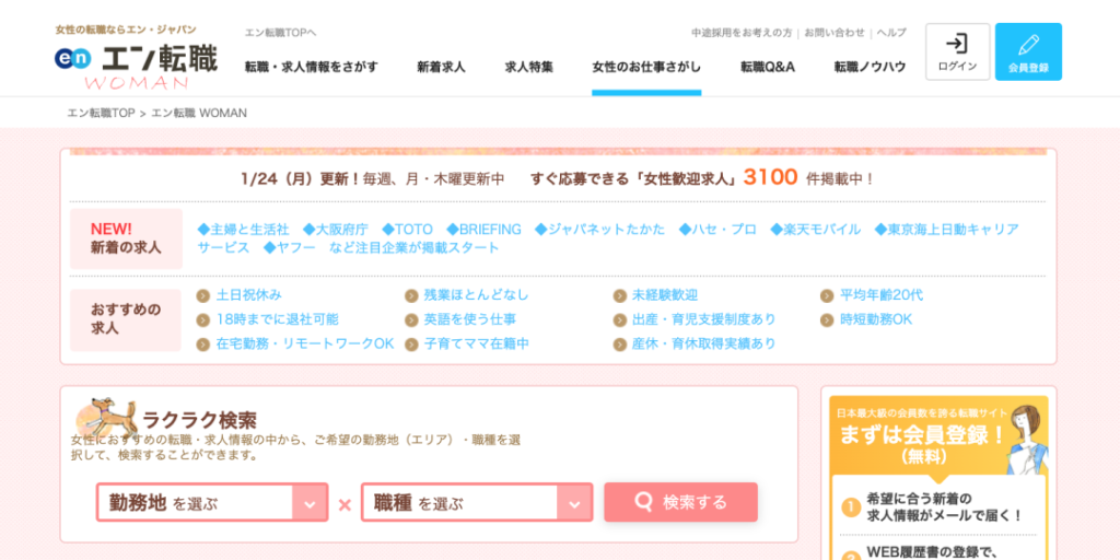エン転職WOMAN