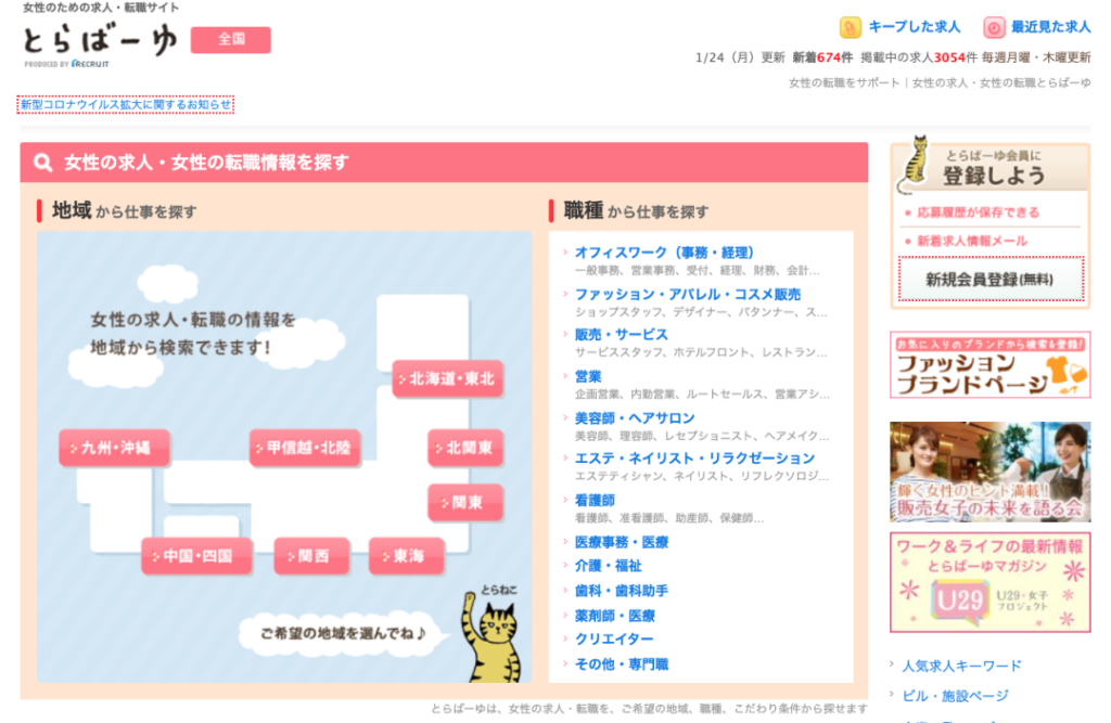 とらばーゆ